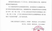 关于给予学生蒋钊杰学籍预警的通知