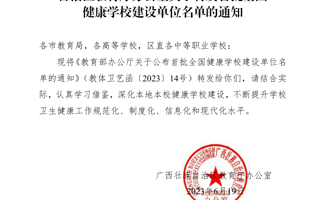 喜讯：我校获得首批全国健康学校建设单位荣誉称号