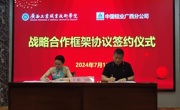 我校与中国铝业广西分公司签订战略合作框架协议