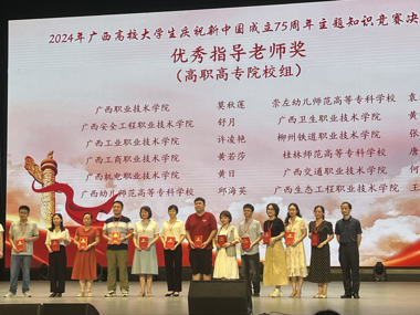 我校图书馆参加2024年广西高校大学生庆祝新中国成立75周年主题知识竞赛荣获优秀指导老师奖