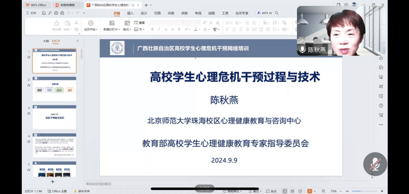 我校组织学工队伍参加全区高校学生心理危机干预网络培训暨集体备课会