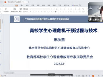 我校组织学工队伍参加全区高校学生心理危机干预网络培训暨集体备课会