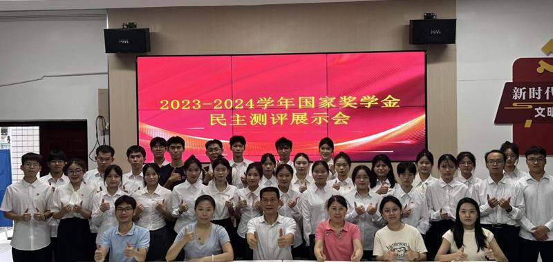 学校举办2023—2024学年国家奖学金候选人民主测评会