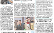 广西日报刊登我院《英国上市公司官网365：校企共育大健康产业人才》文章