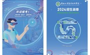 2024年招生简章